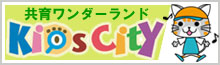 「子どもプログラミング」と「プログラミングおもちゃ」の「キッズシティ」